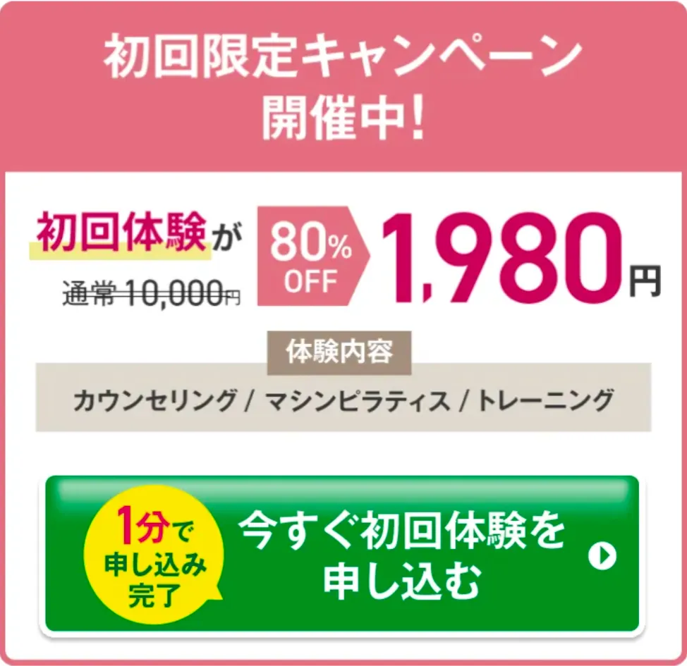 初回限定キャンペーン開催中