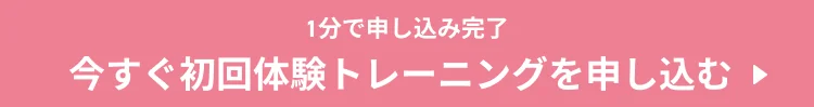 1分で申し込み完了