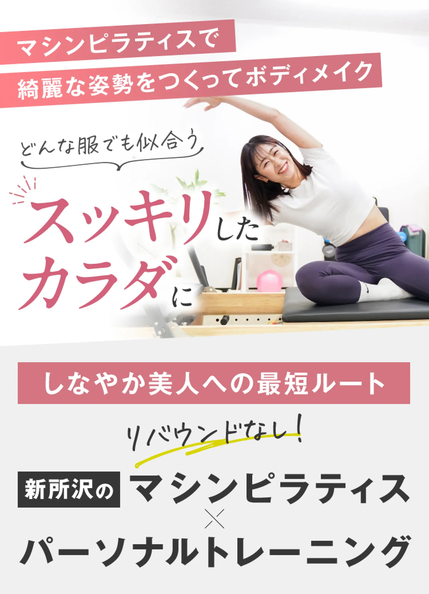 キレイナカラダ Personal Gym